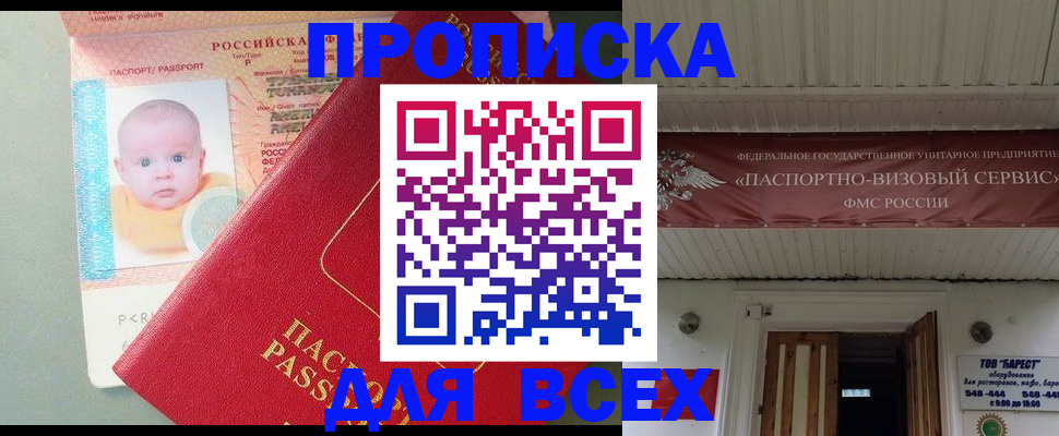 временная регистрация для всех в Тырныаузе