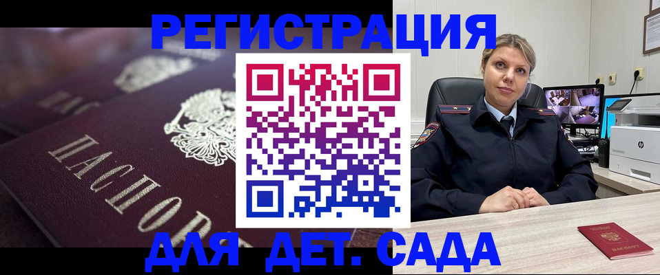регистрация для дет. сада в Тырныаузе